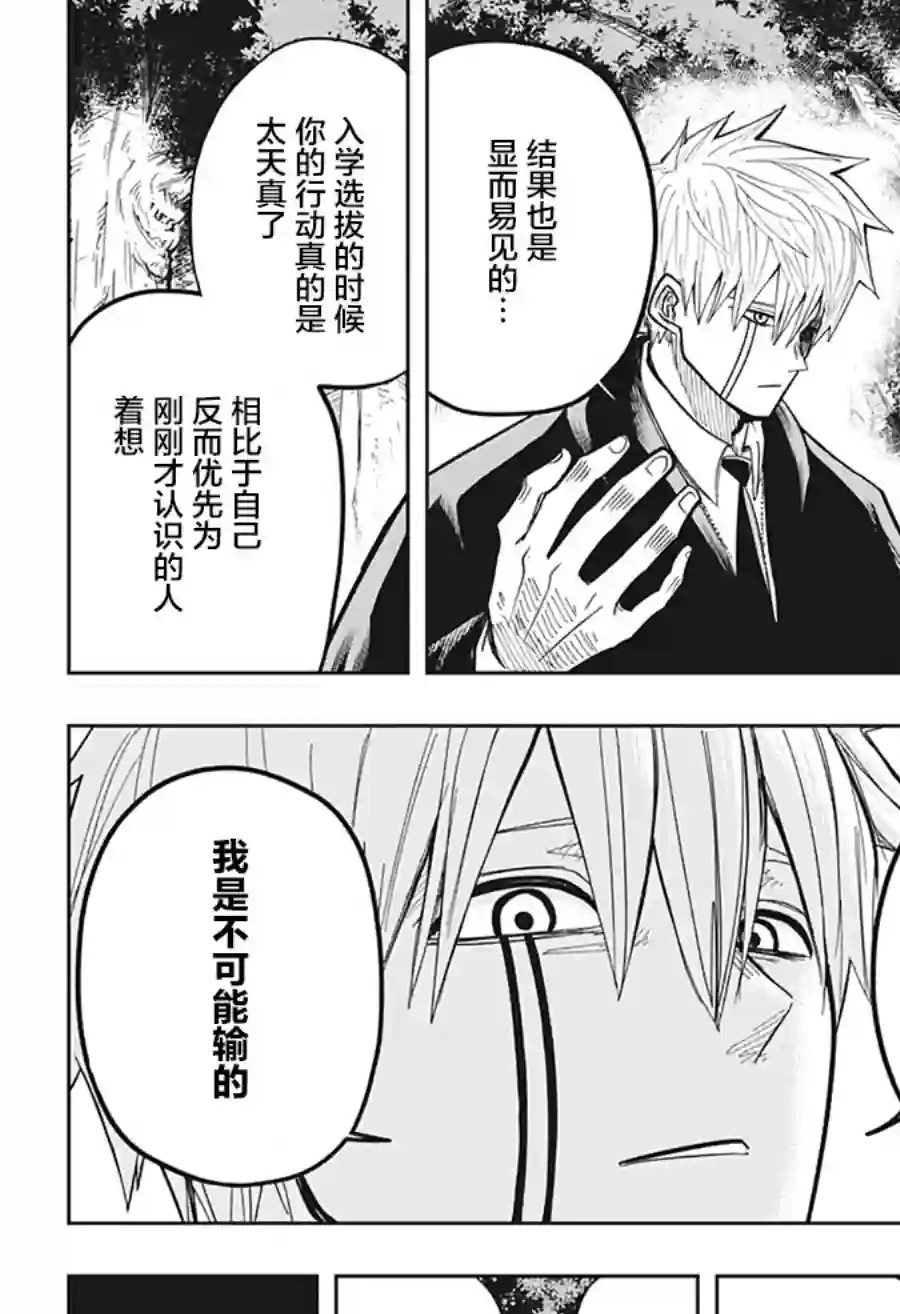 物理魔法使马修第08话