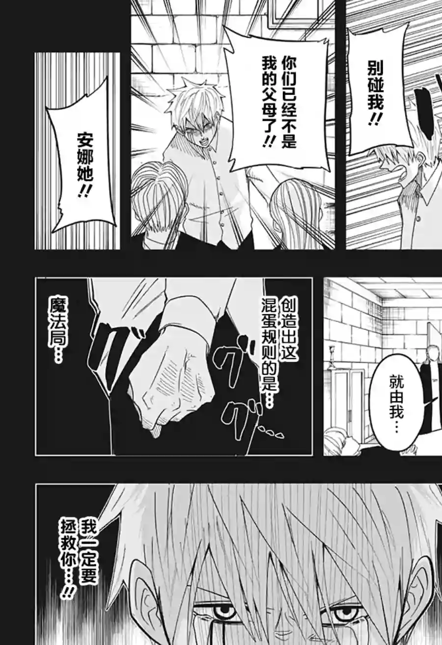 物理魔法使马修第09话