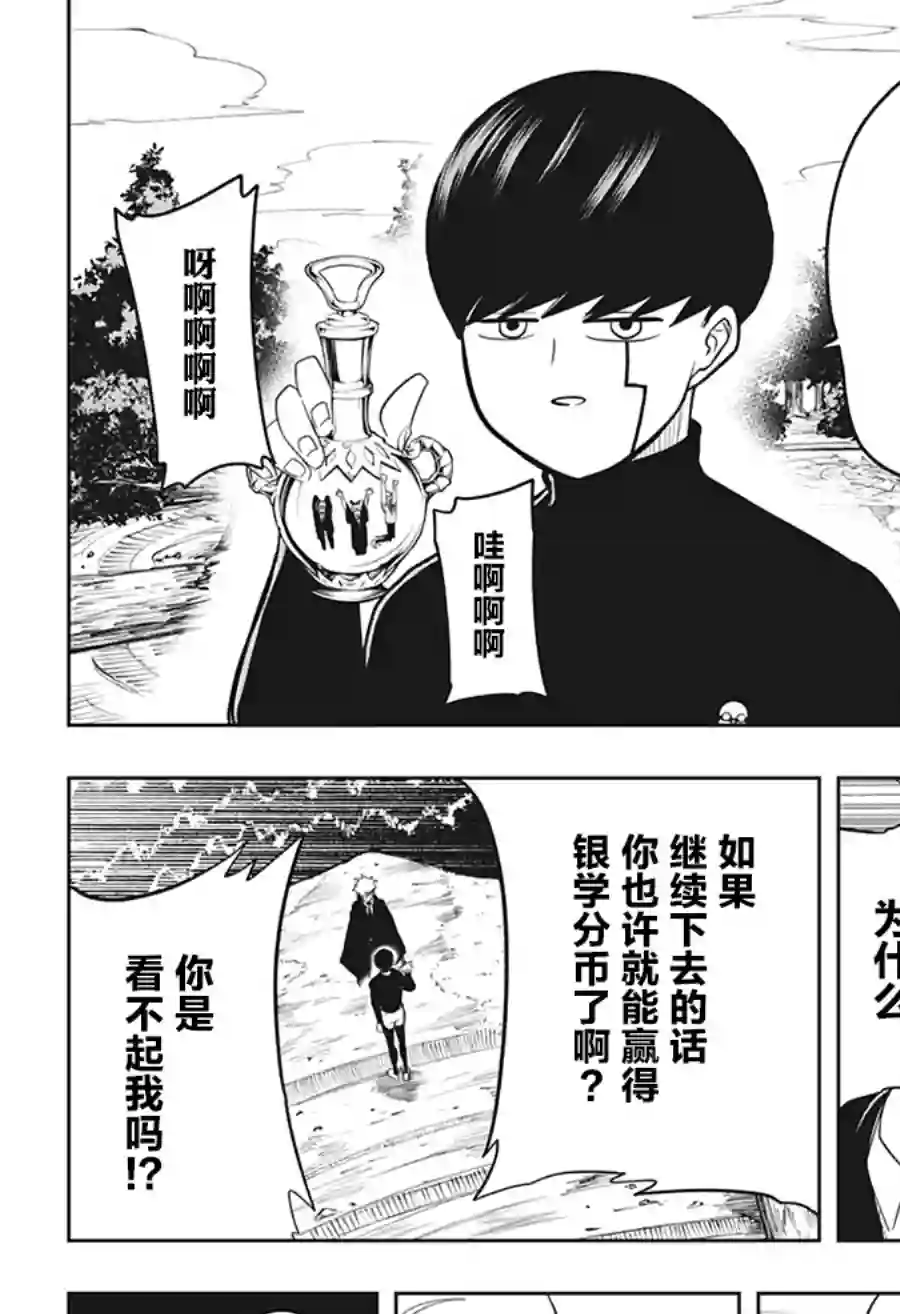 物理魔法使马修第09话