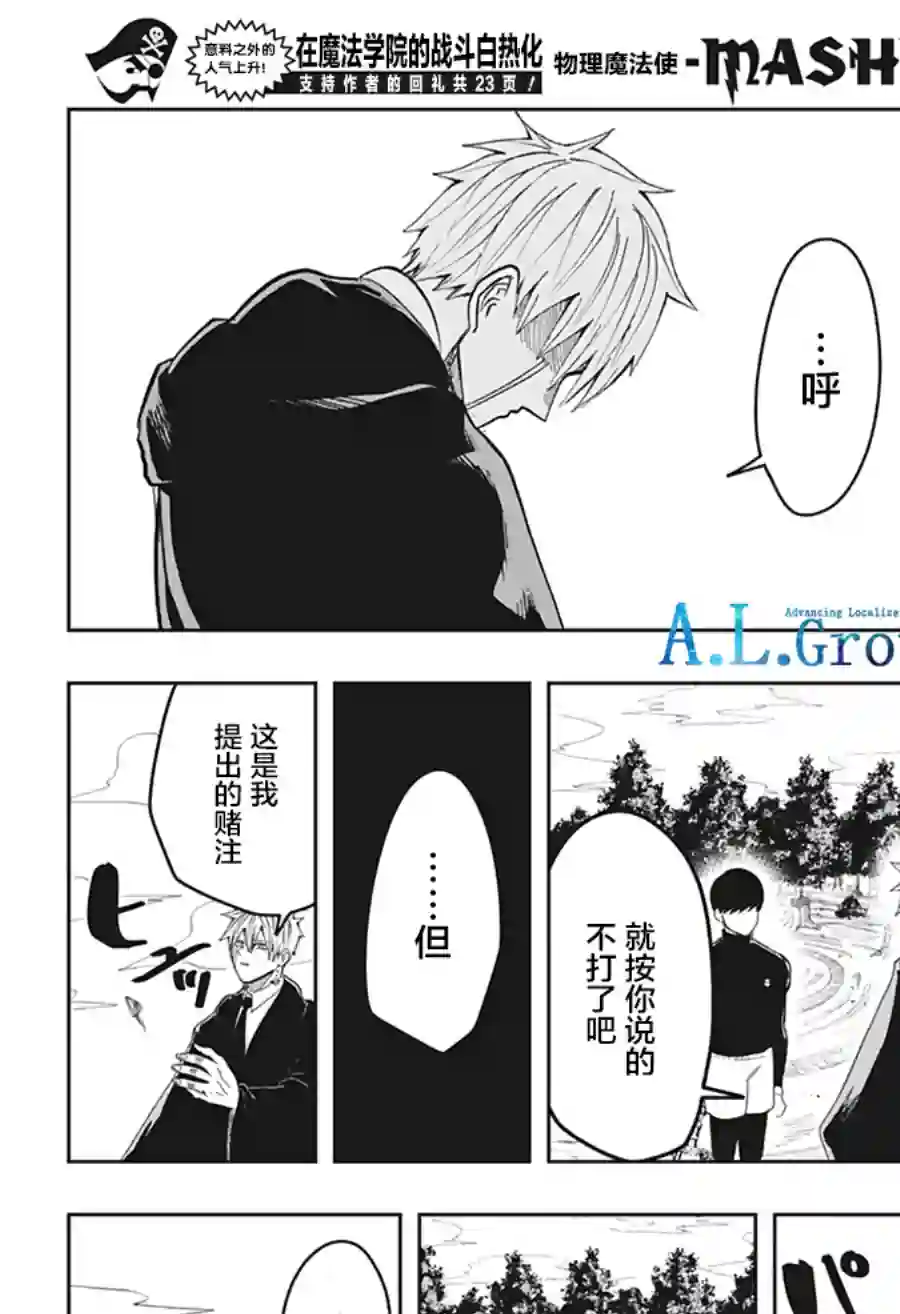 物理魔法使马修第09话