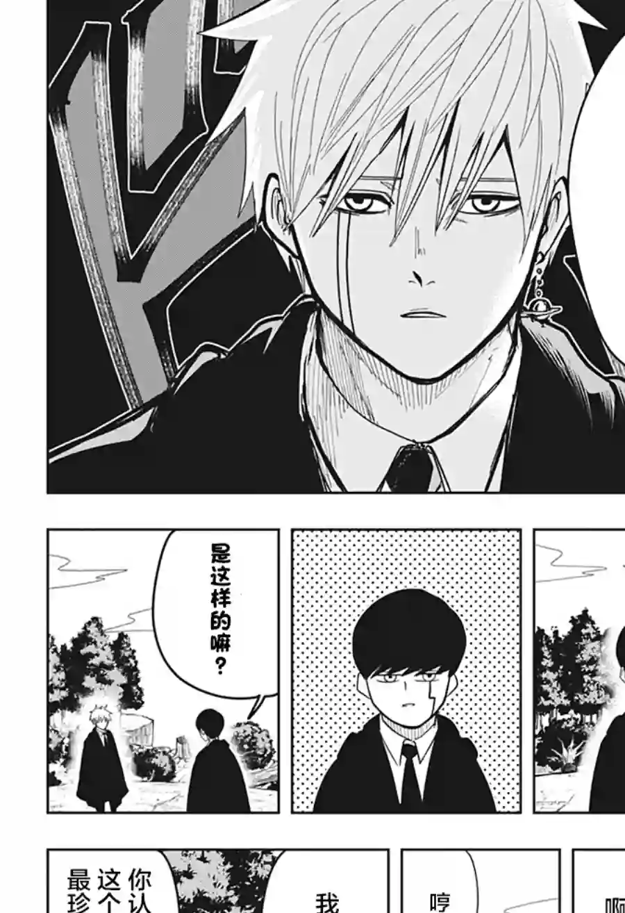 物理魔法使马修第09话