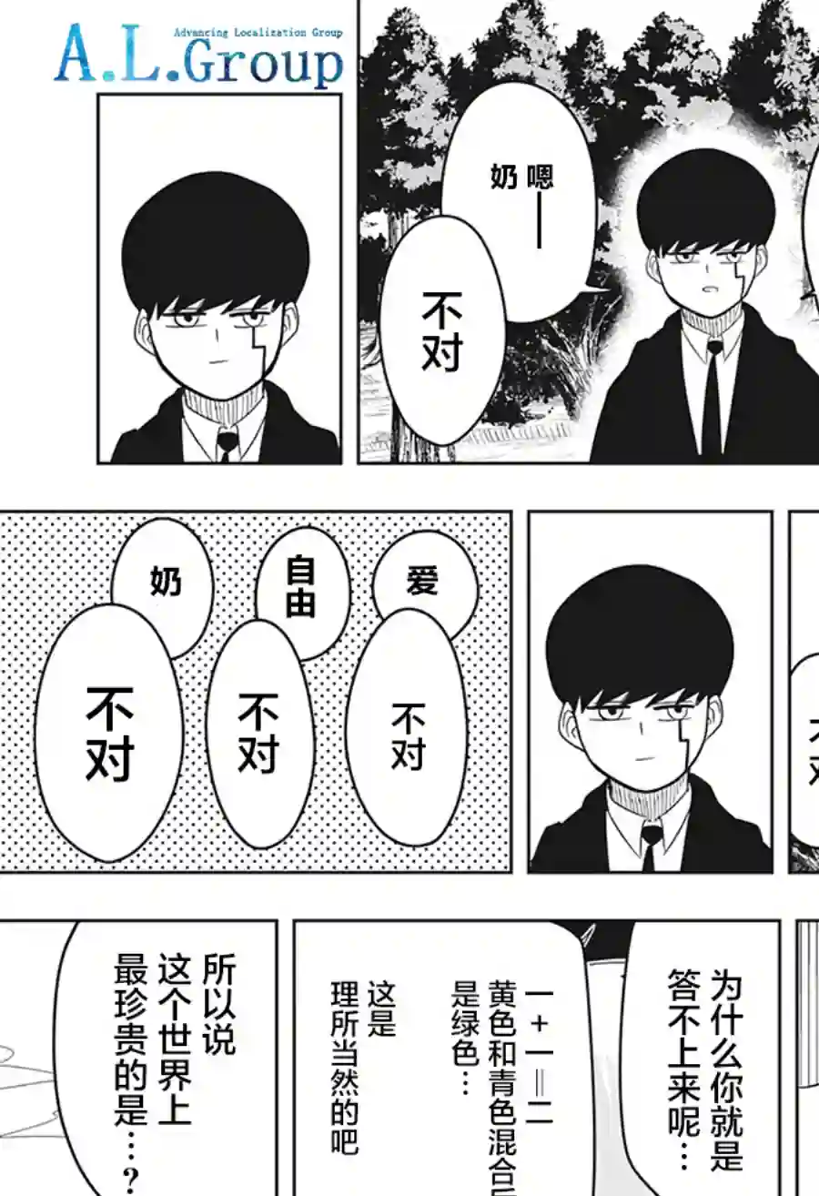 物理魔法使马修第09话