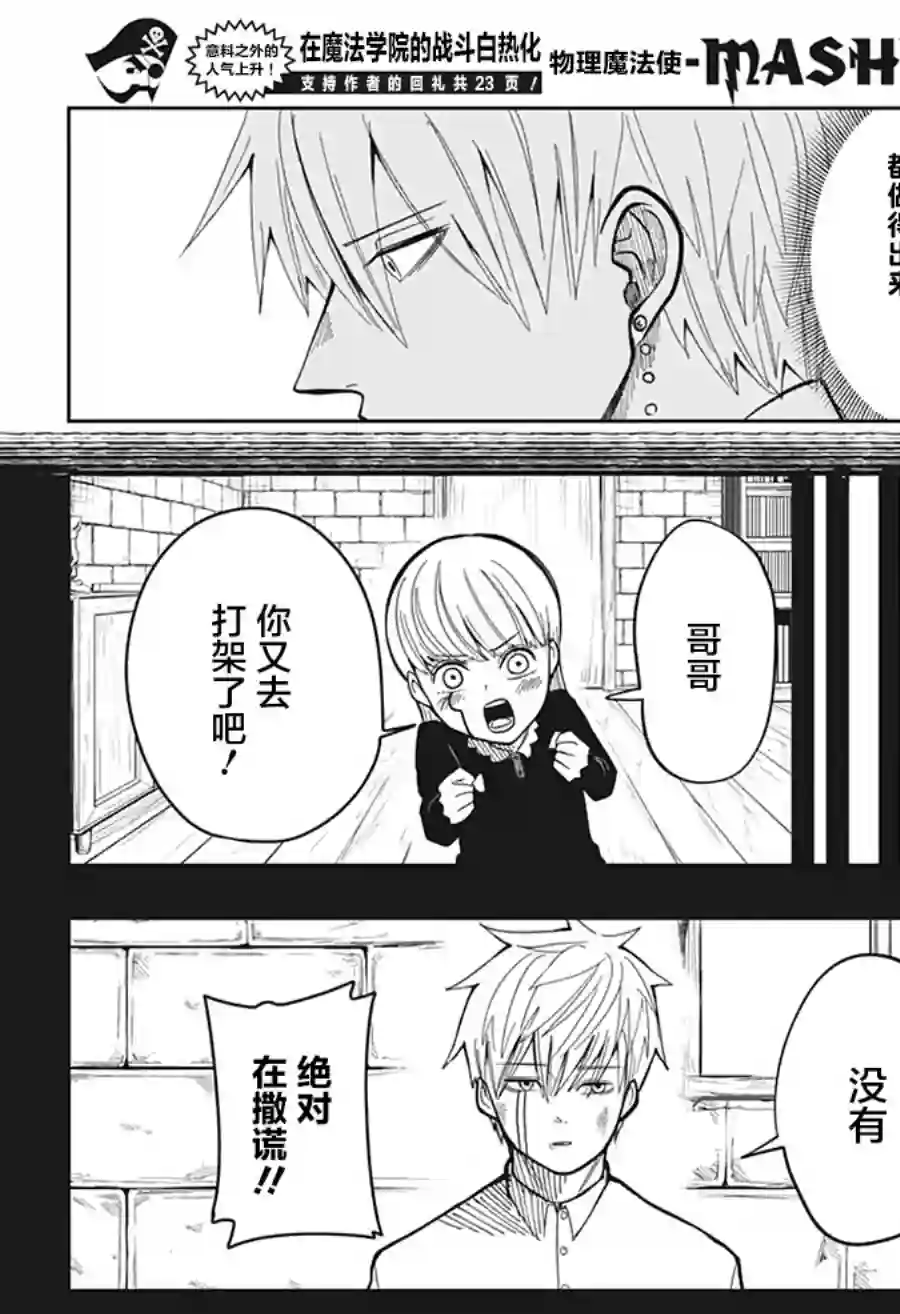 物理魔法使马修第09话