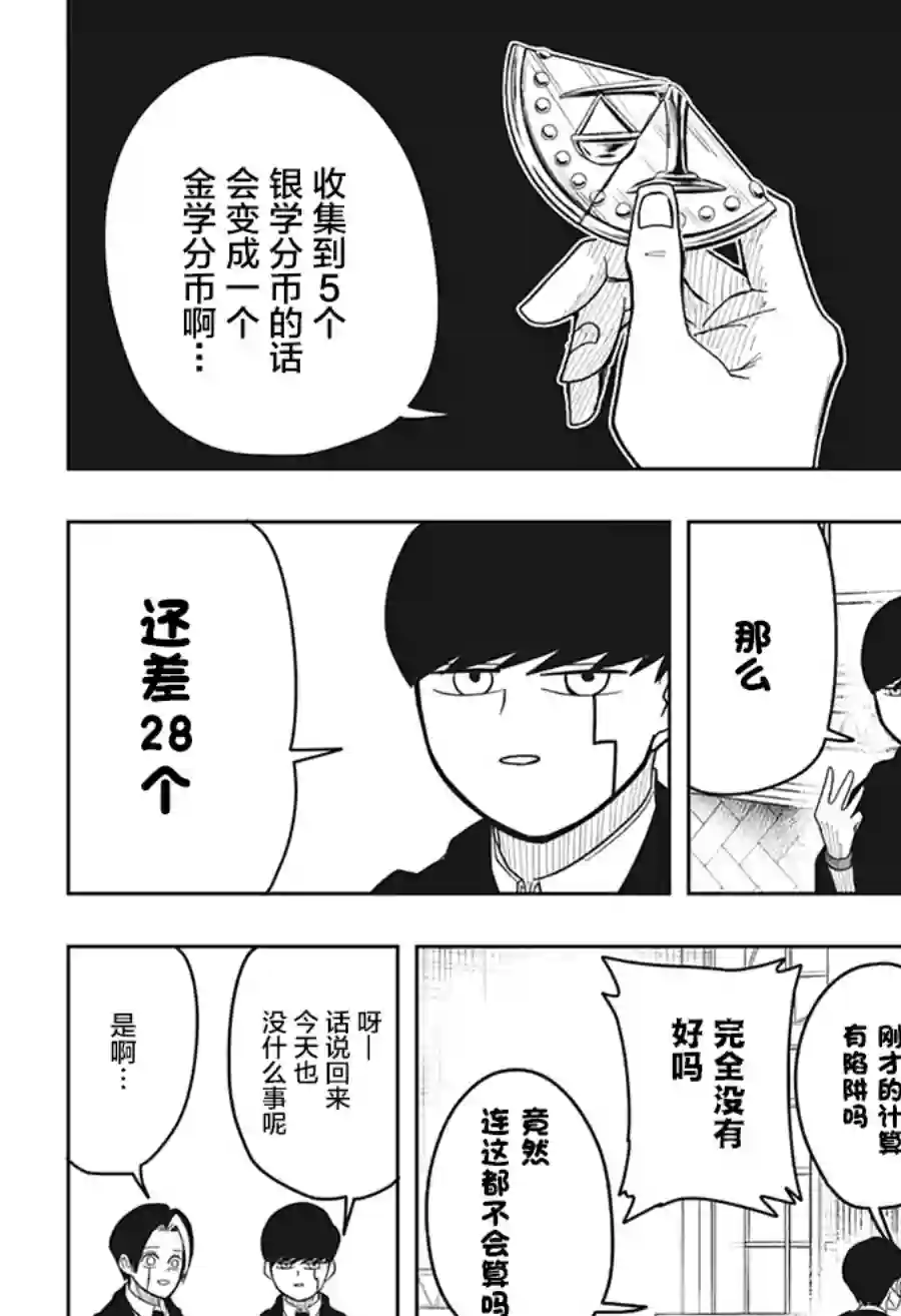 物理魔法使马修第10话