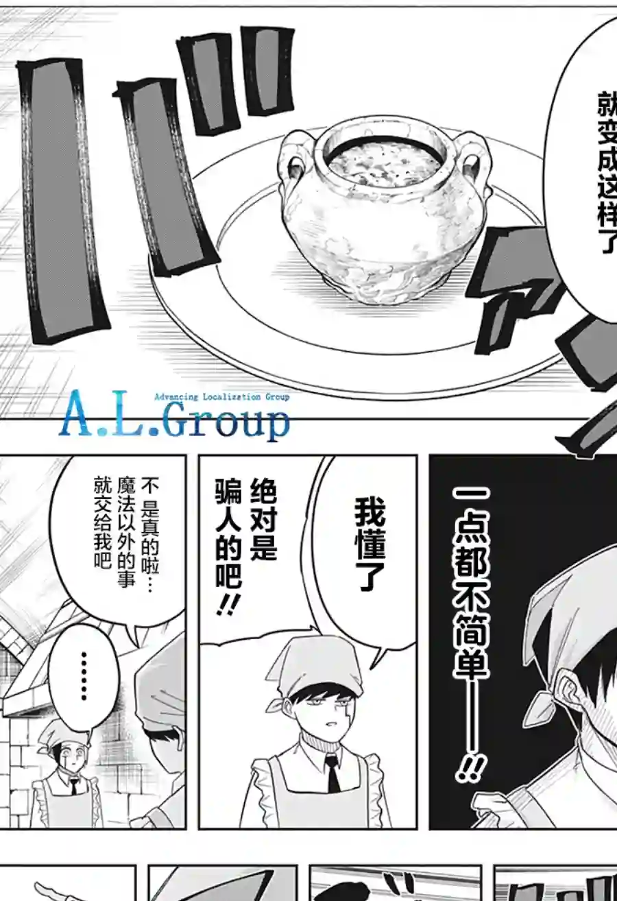 物理魔法使马修第10话