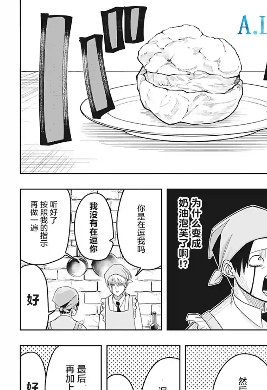 物理魔法使马修第10话