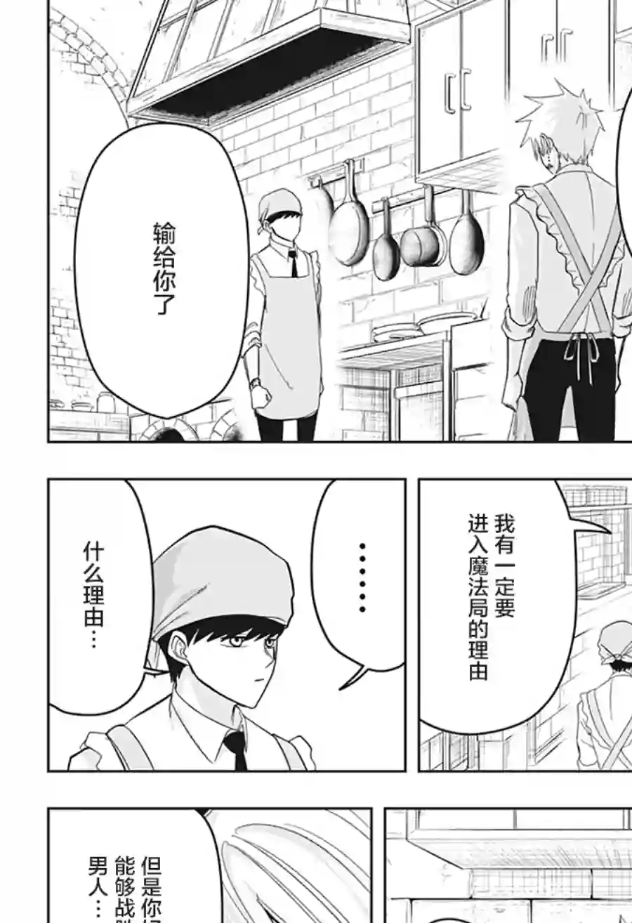 物理魔法使马修第10话