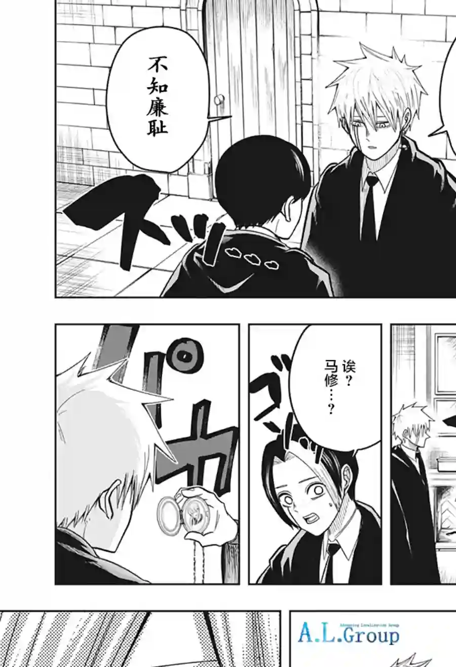 物理魔法使马修第10话