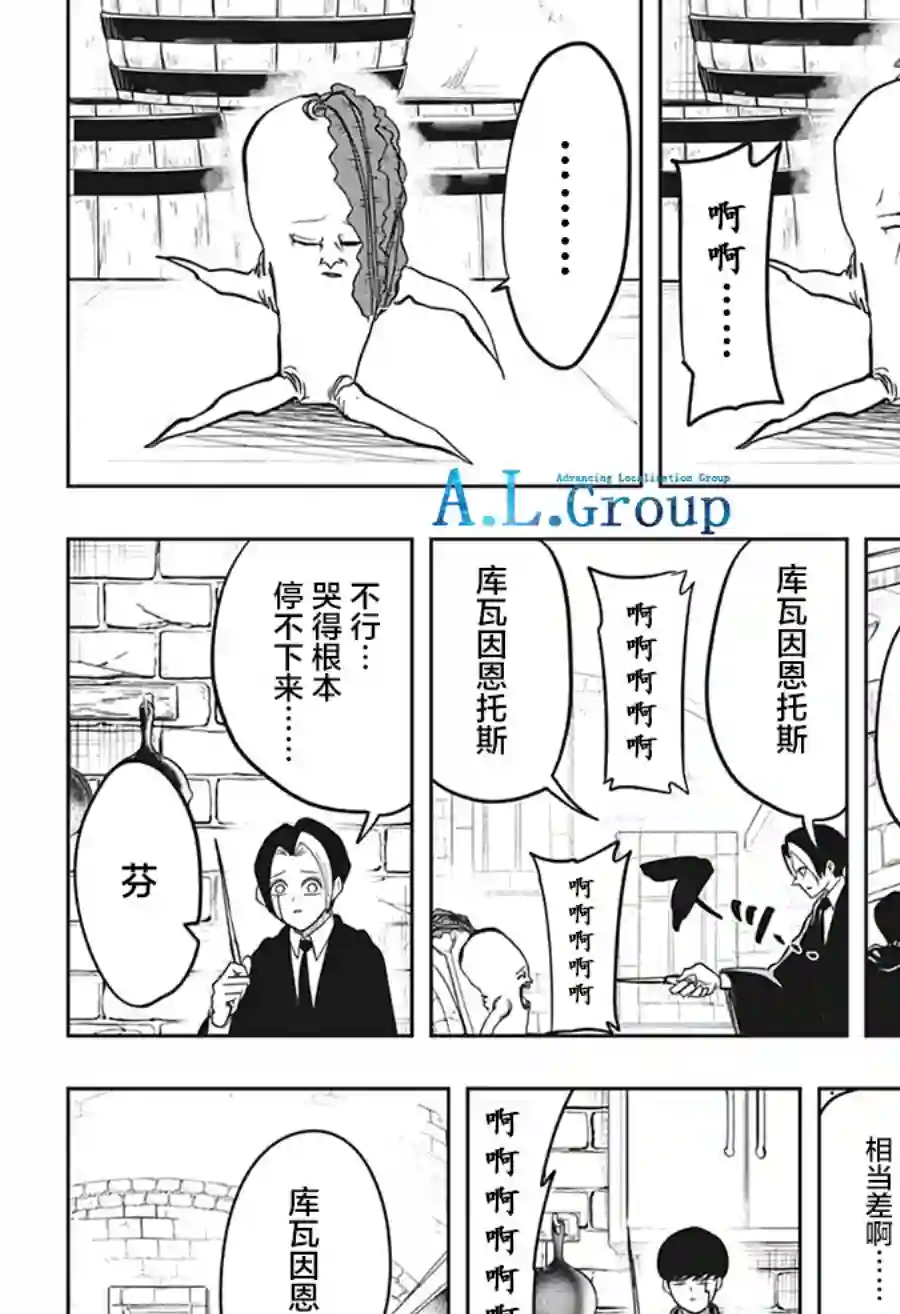 物理魔法使马修第10话