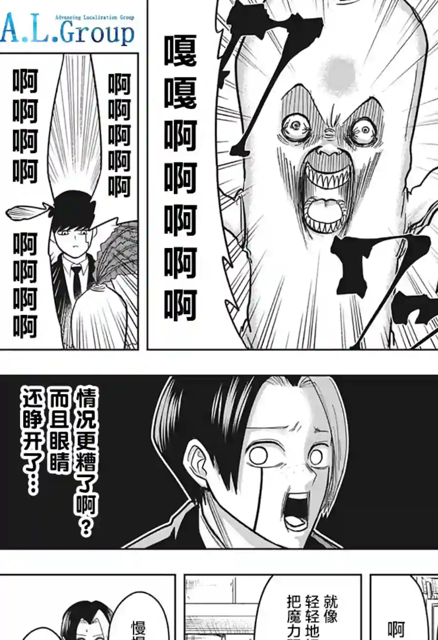 物理魔法使马修第10话