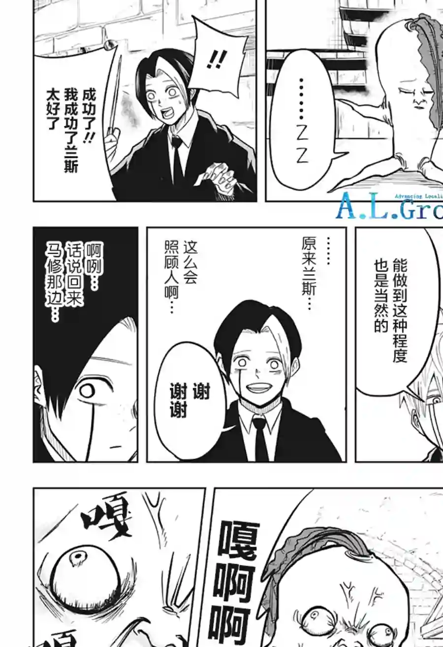 物理魔法使马修第10话