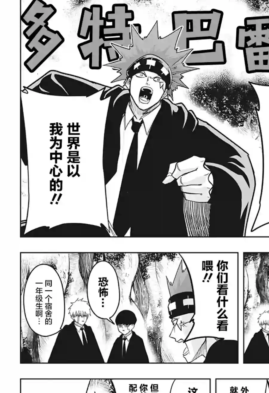 物理魔法使马修第11话