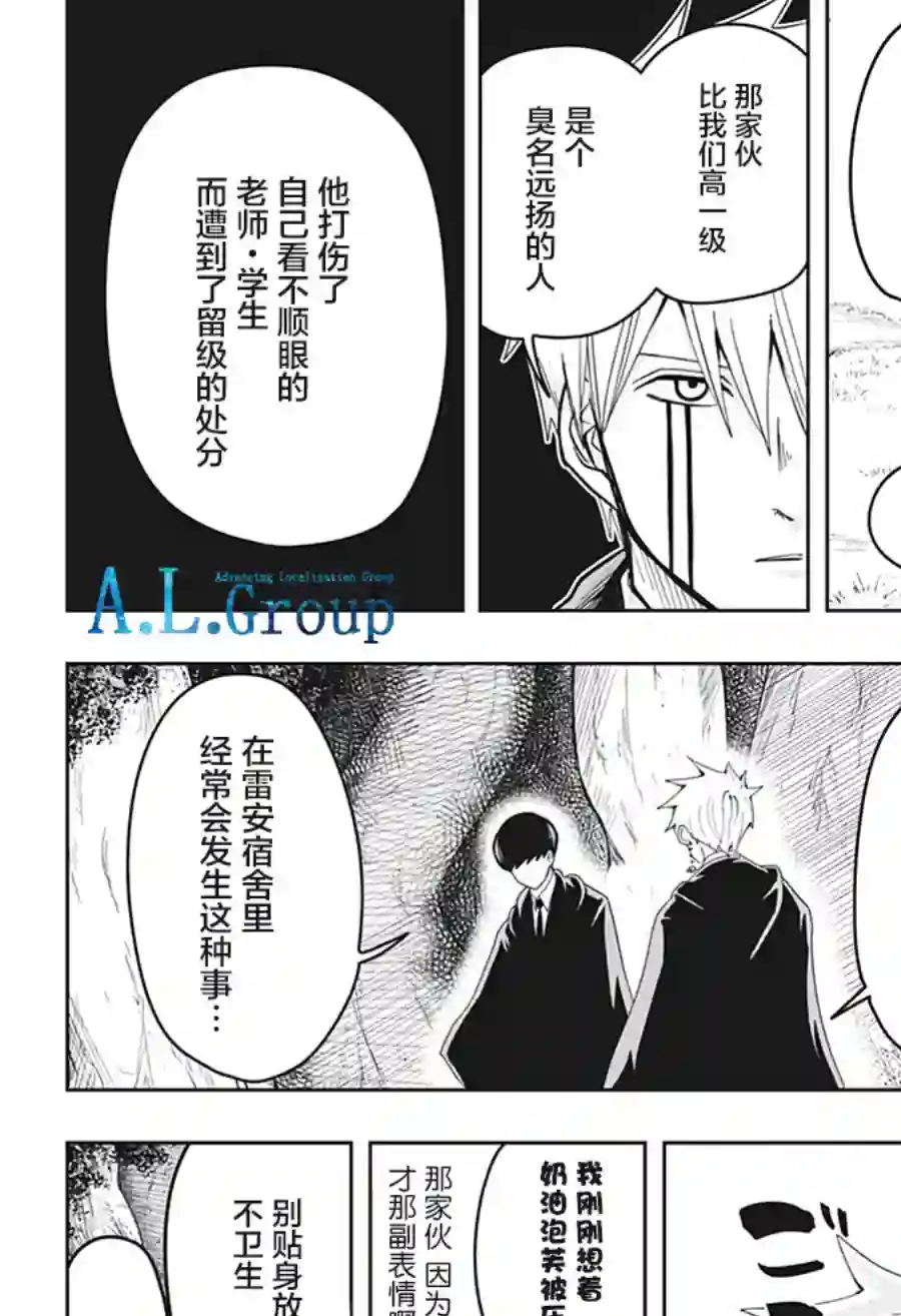 物理魔法使马修第11话