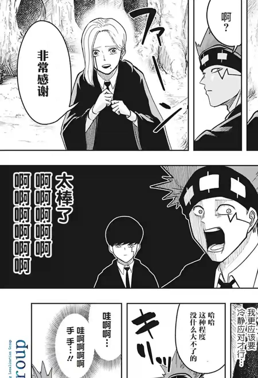 物理魔法使马修第11话