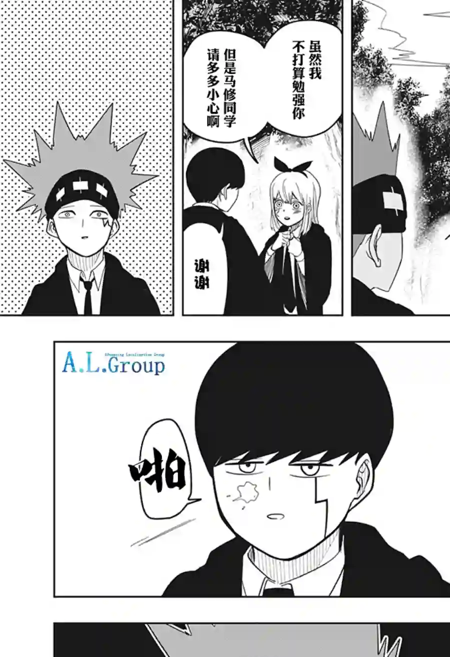 物理魔法使马修第11话