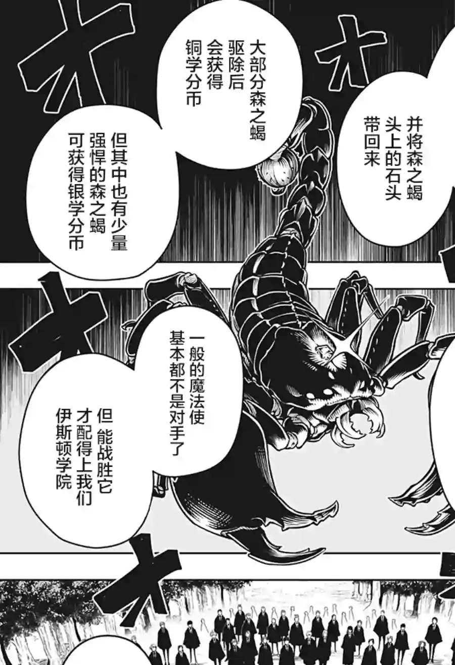 物理魔法使马修第11话