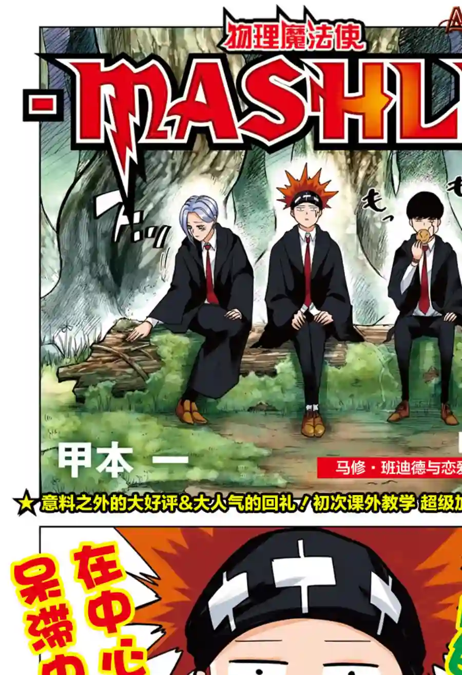 物理魔法使马修第12话