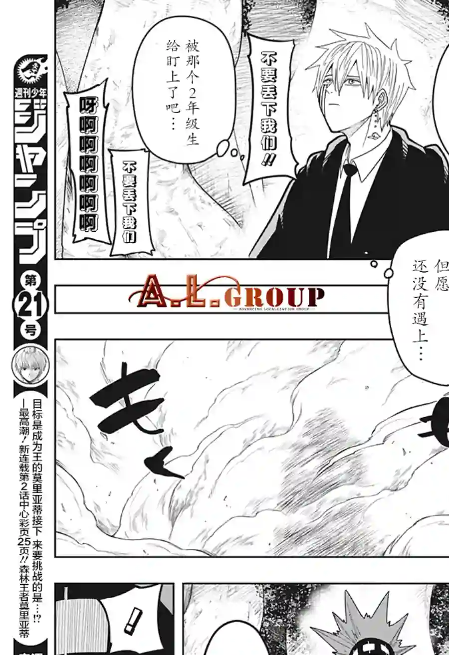 物理魔法使马修第12话