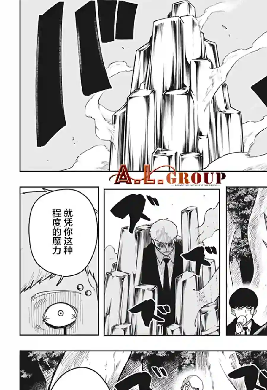 物理魔法使马修第12话