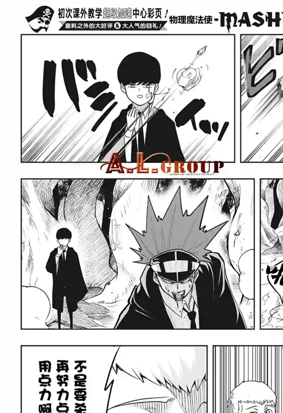 物理魔法使马修第12话