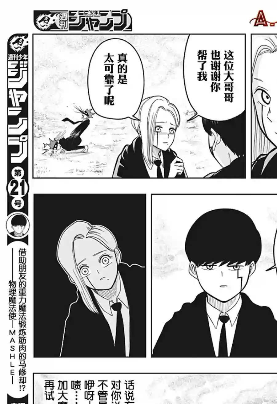 物理魔法使马修第12话