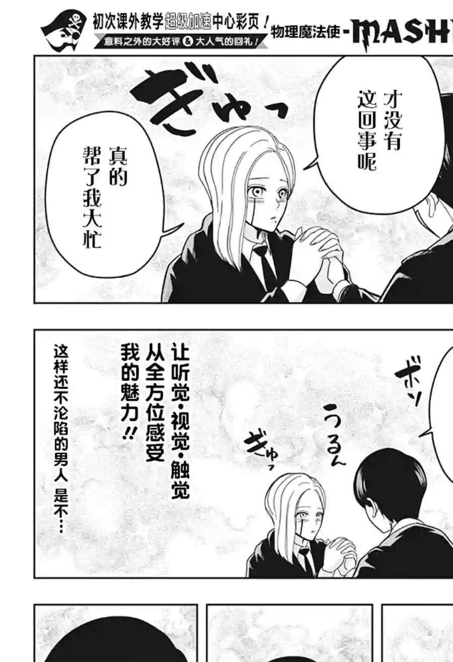 物理魔法使马修第12话