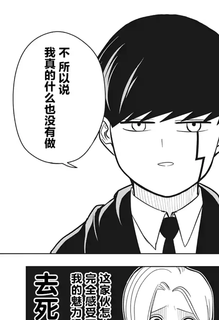 物理魔法使马修第12话