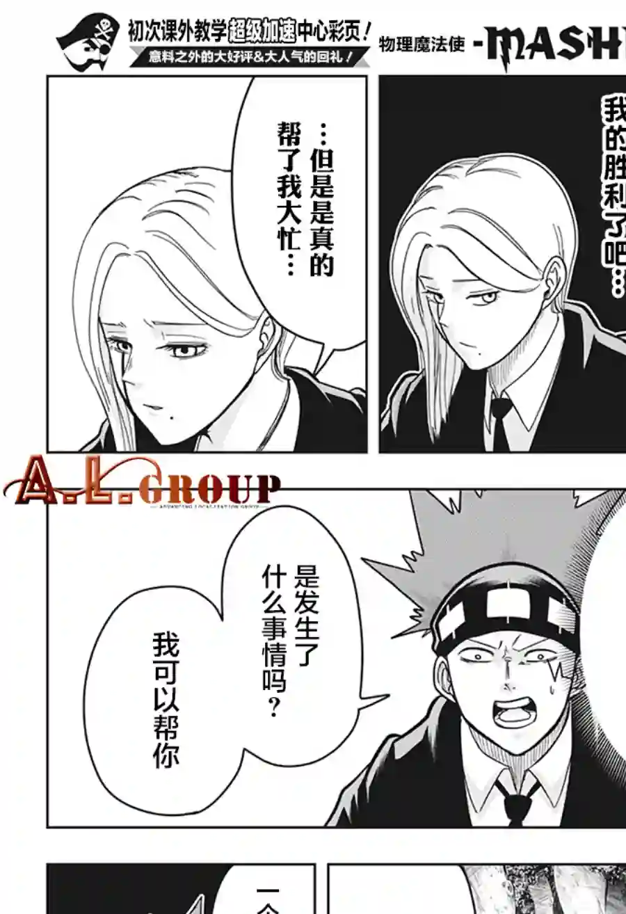 物理魔法使马修第12话