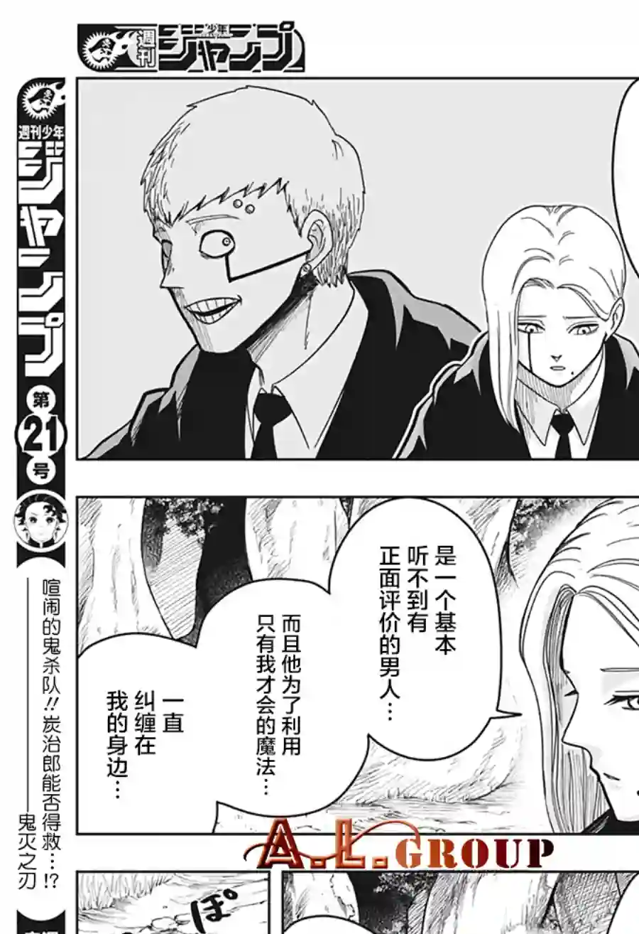 物理魔法使马修第12话