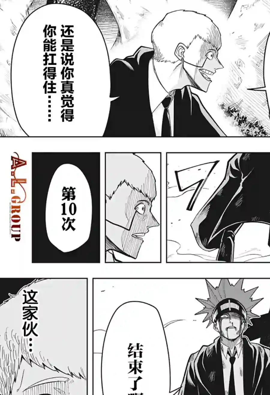 物理魔法使马修第13话