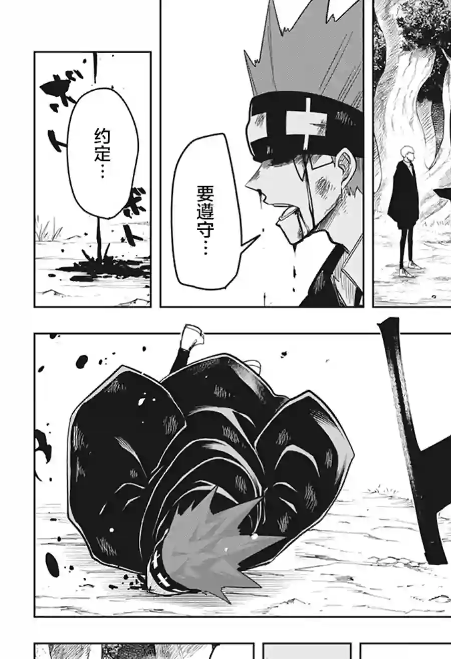 物理魔法使马修第13话