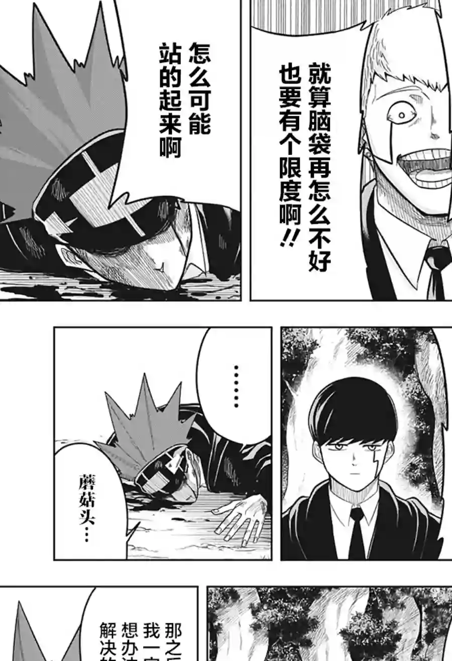 物理魔法使马修第13话