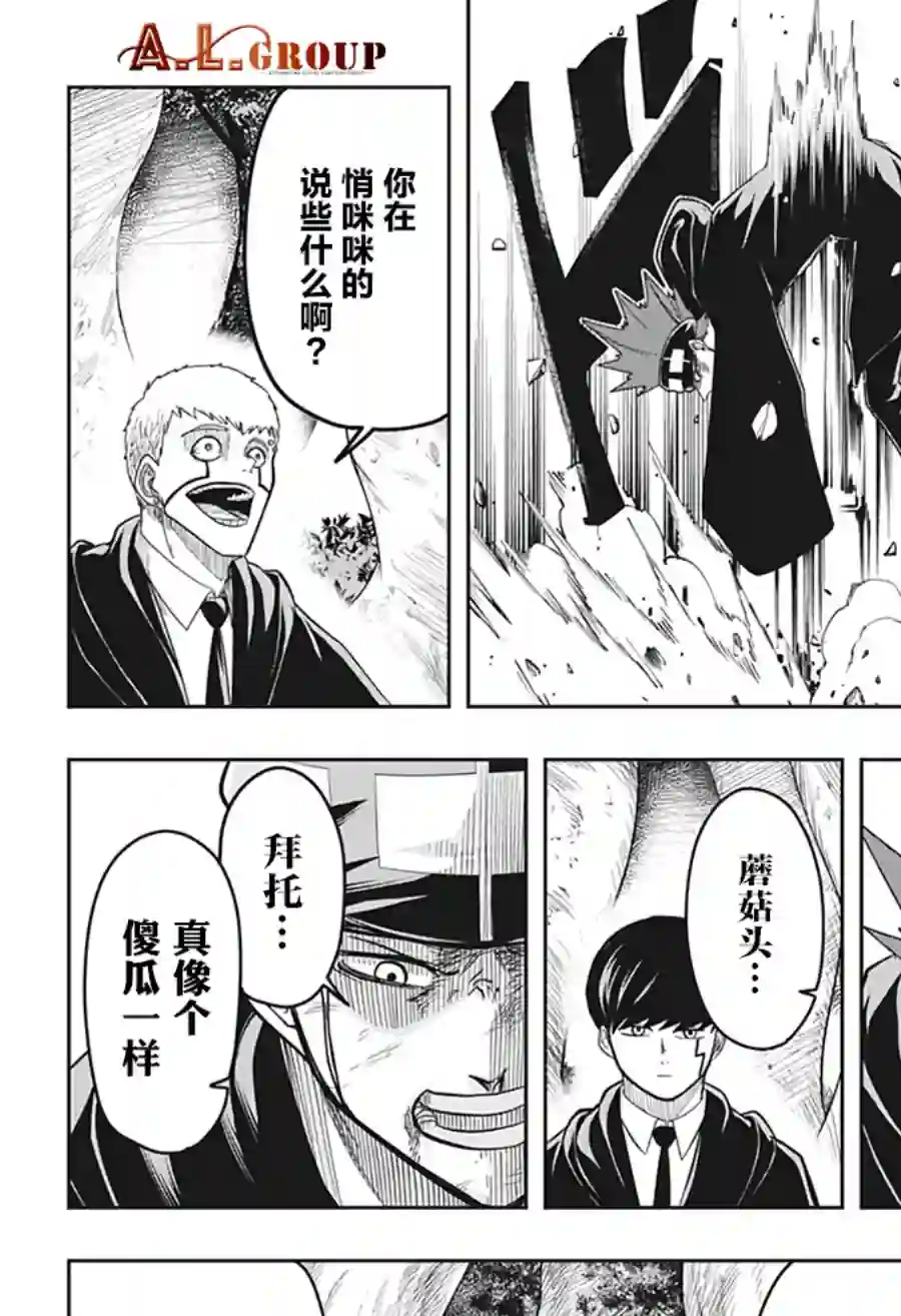 物理魔法使马修第13话