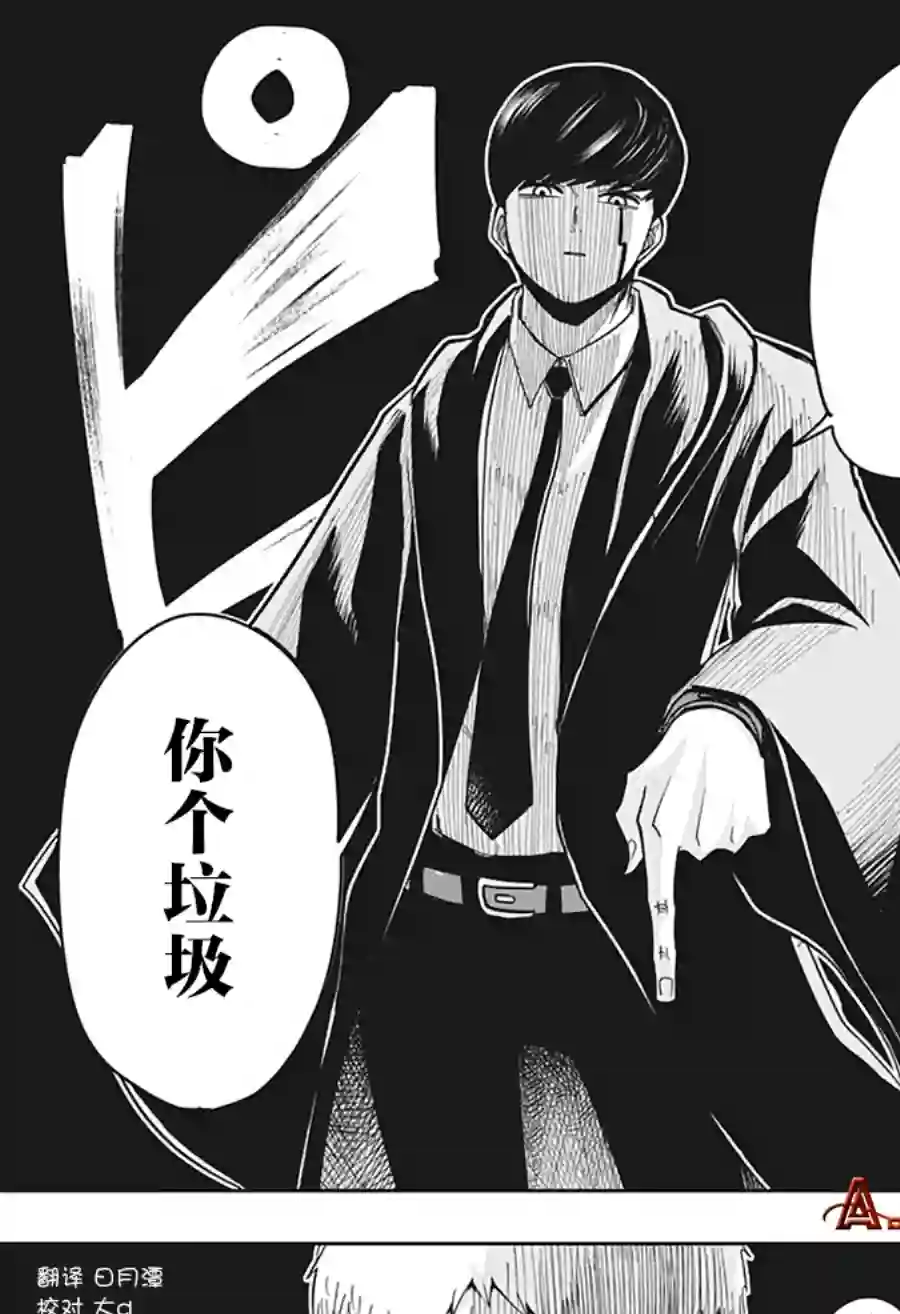 物理魔法使马修第13话