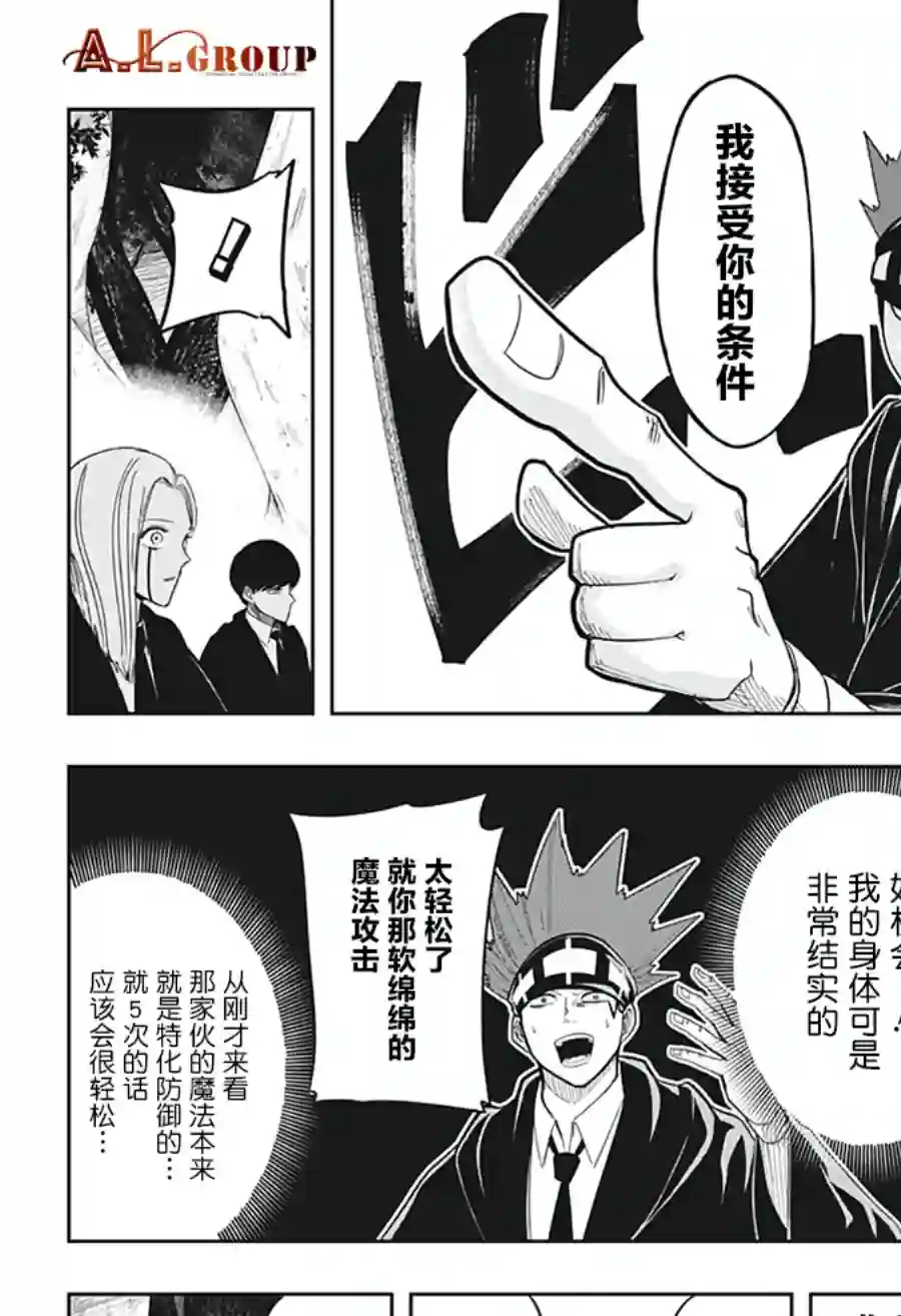 物理魔法使马修第13话