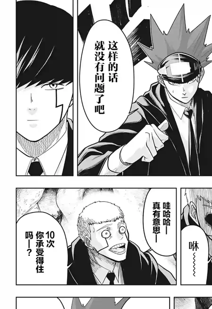 物理魔法使马修第13话