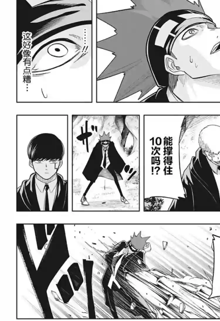 物理魔法使马修第13话