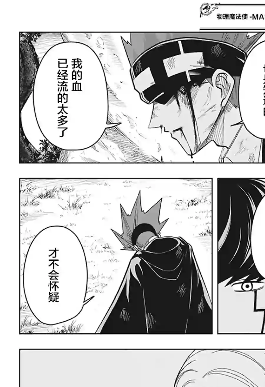 物理魔法使马修第13话