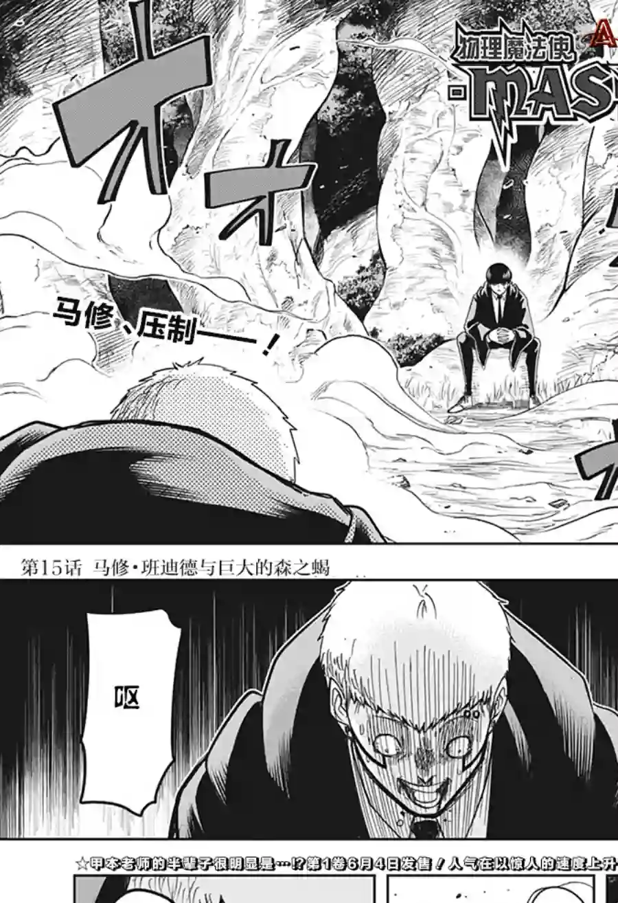 物理魔法使马修第15话