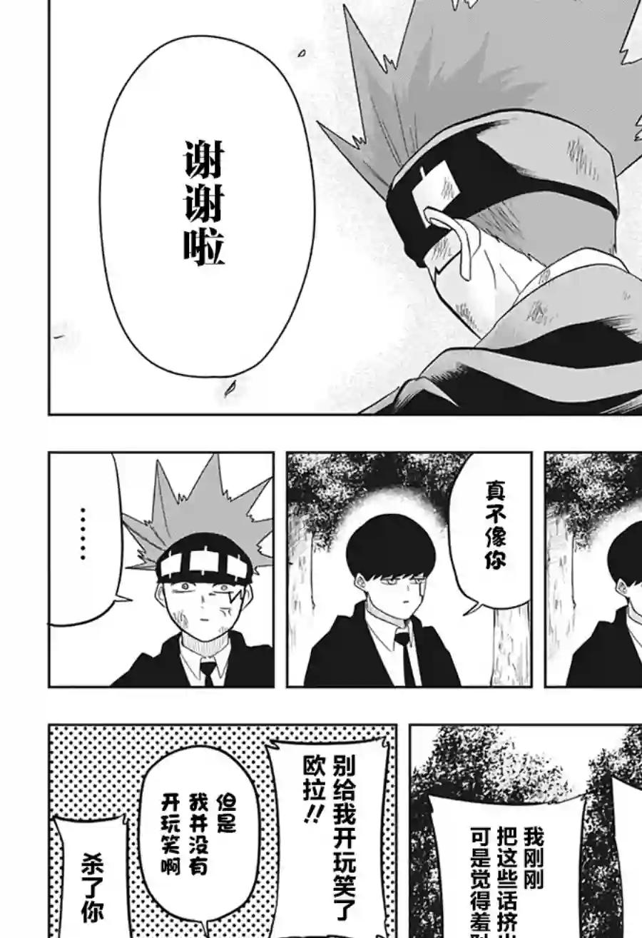 物理魔法使马修第15话