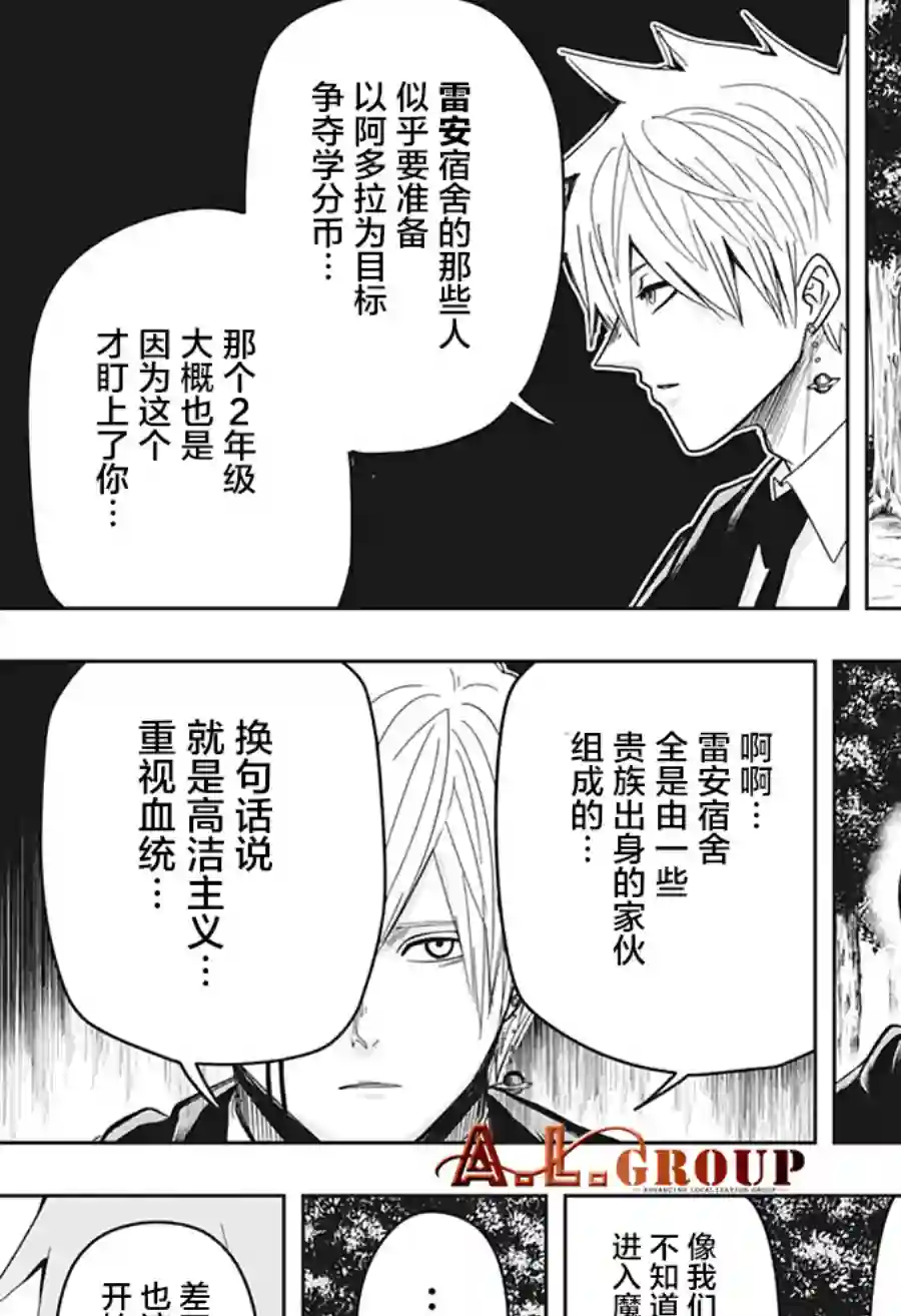 物理魔法使马修第15话