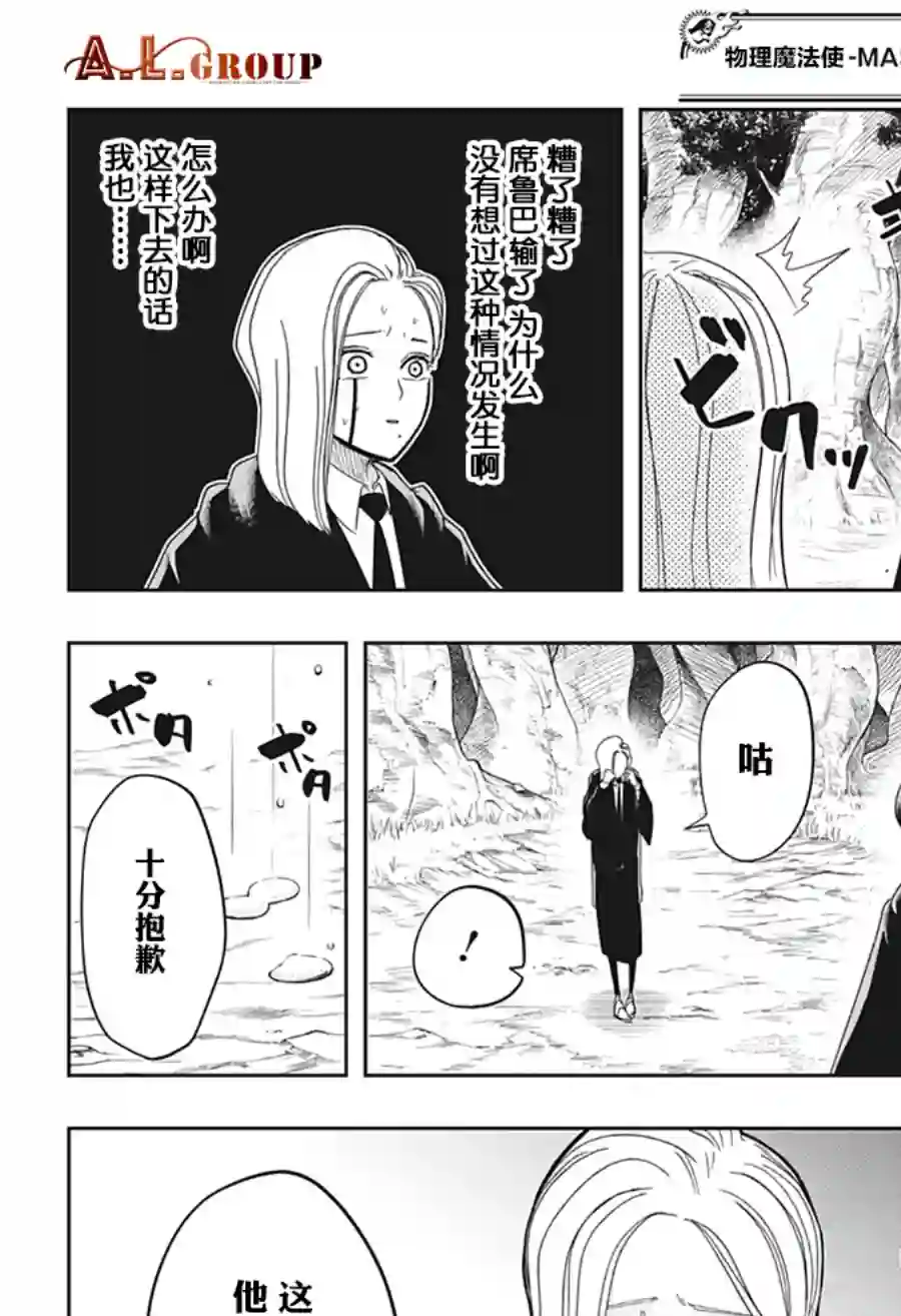 物理魔法使马修第15话