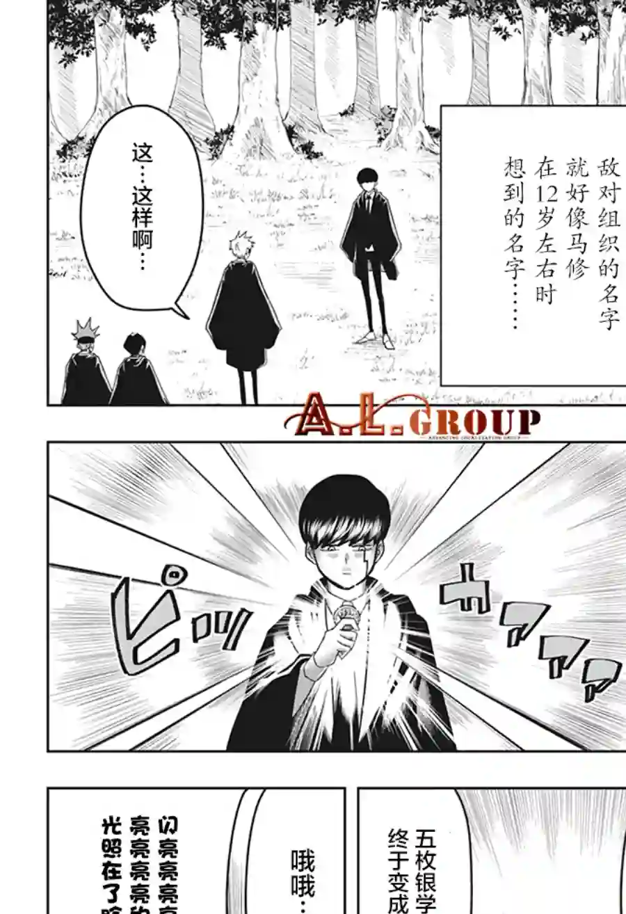 物理魔法使马修第16话