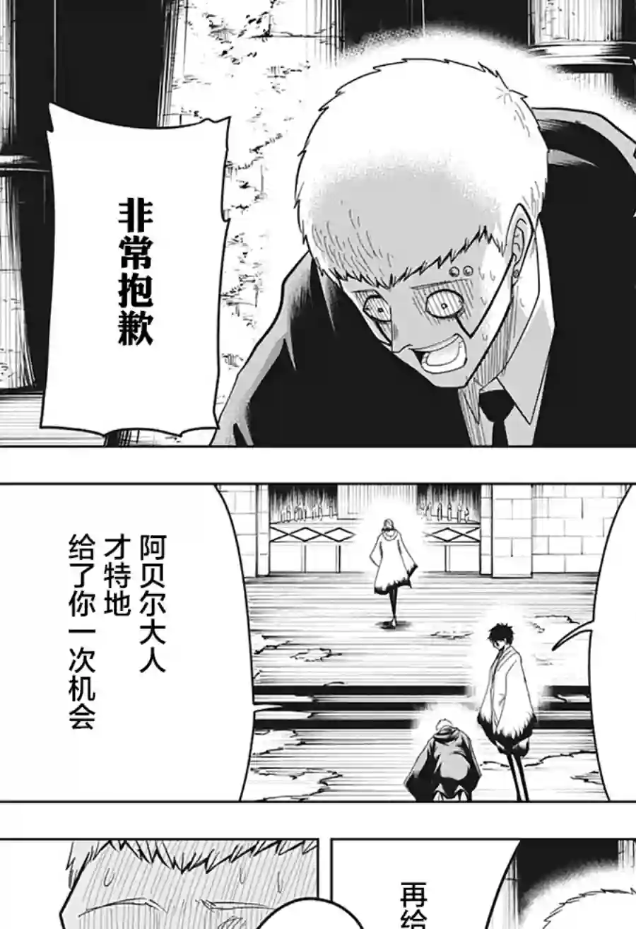 物理魔法使马修第16话