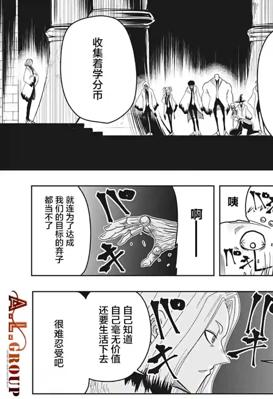 物理魔法使马修第16话