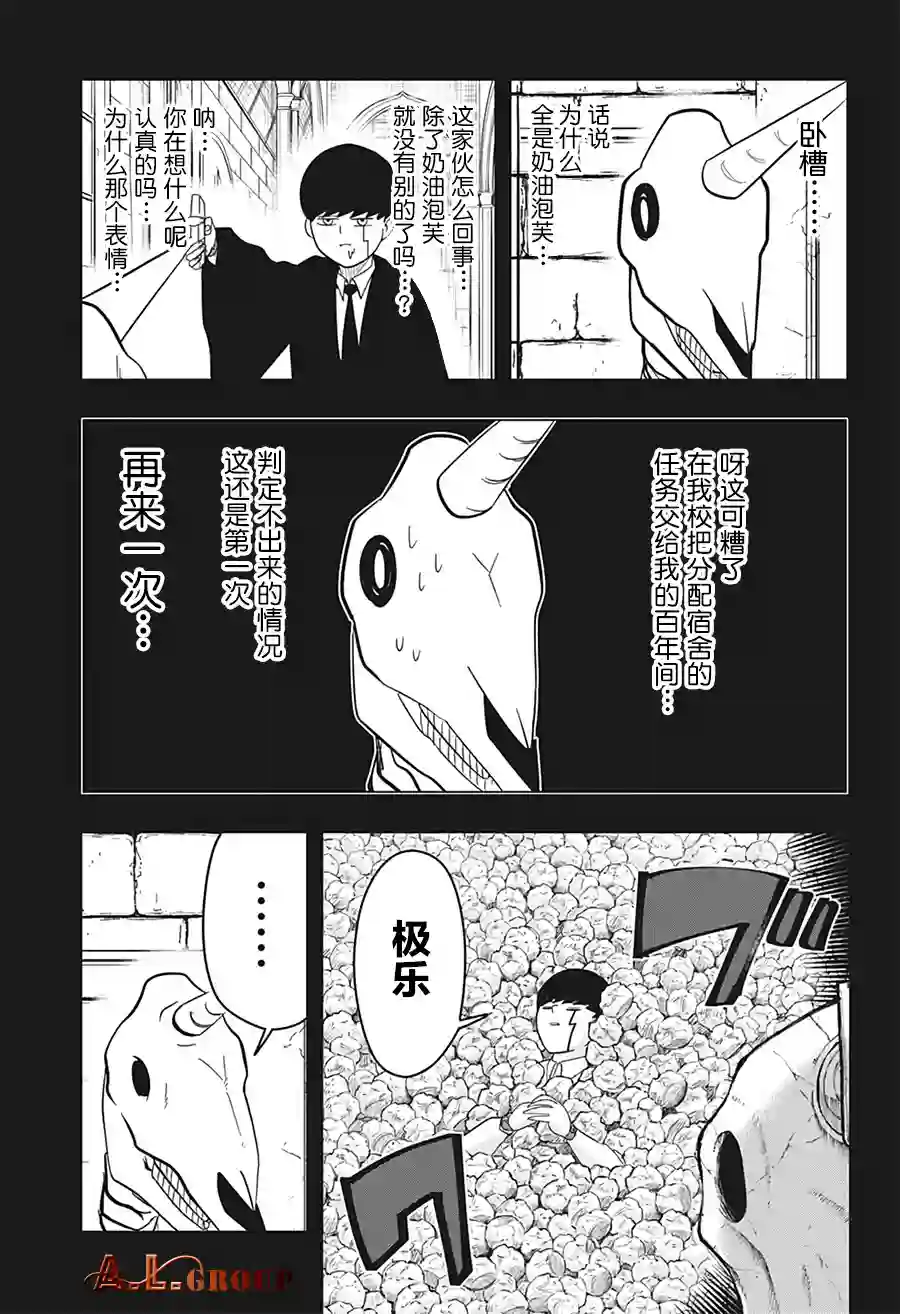 物理魔法使马修第16话