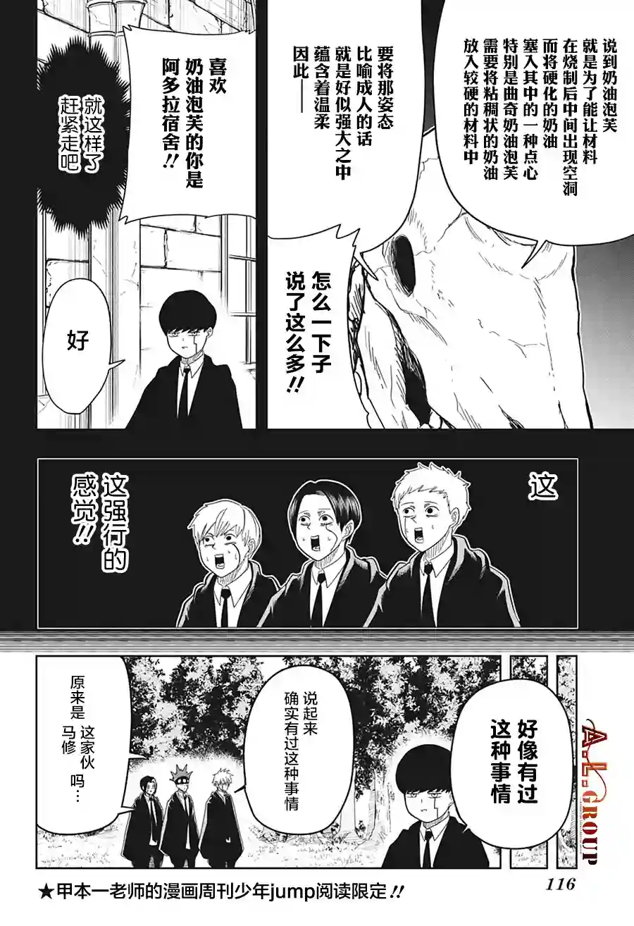 物理魔法使马修第16话