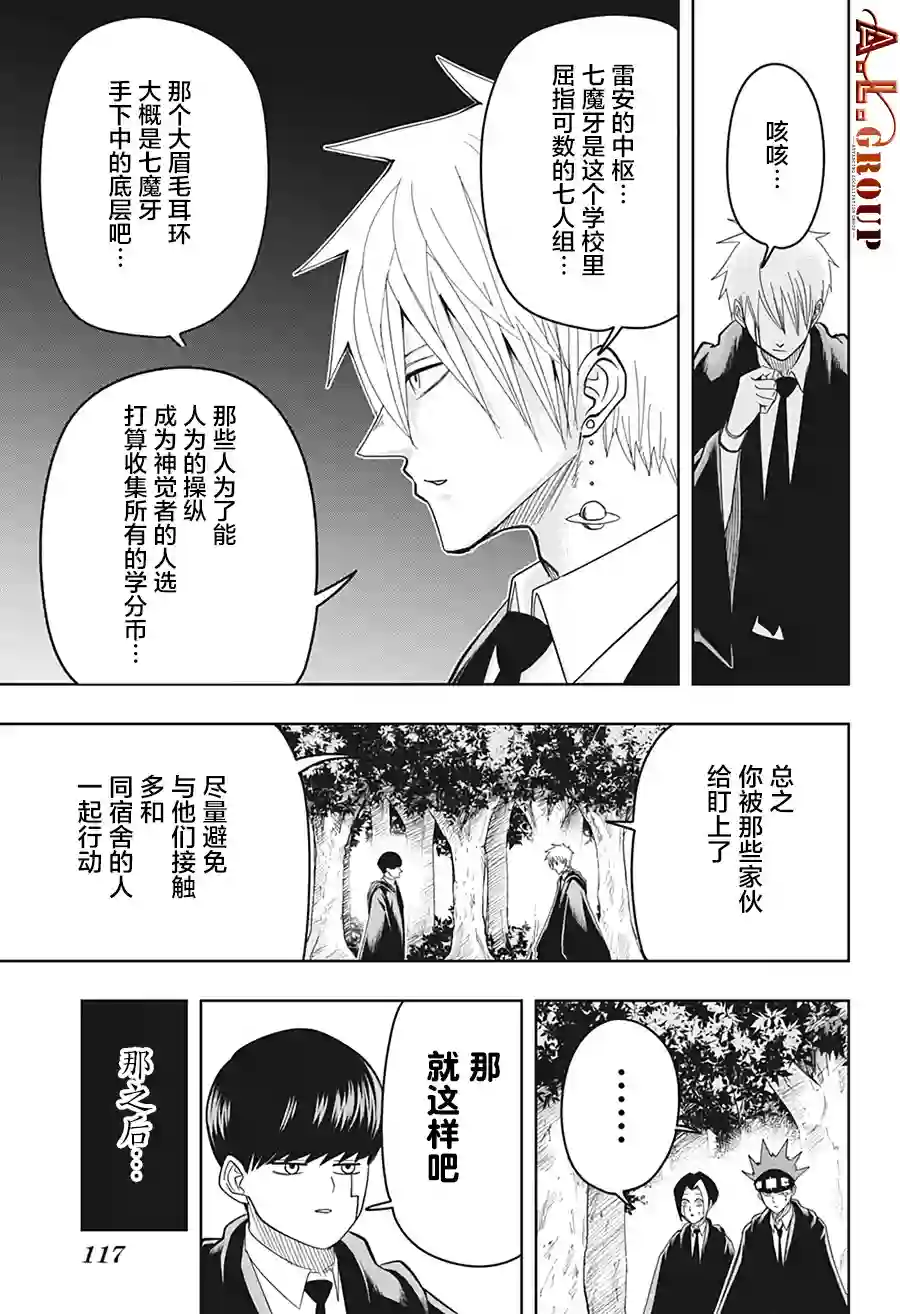 物理魔法使马修第16话