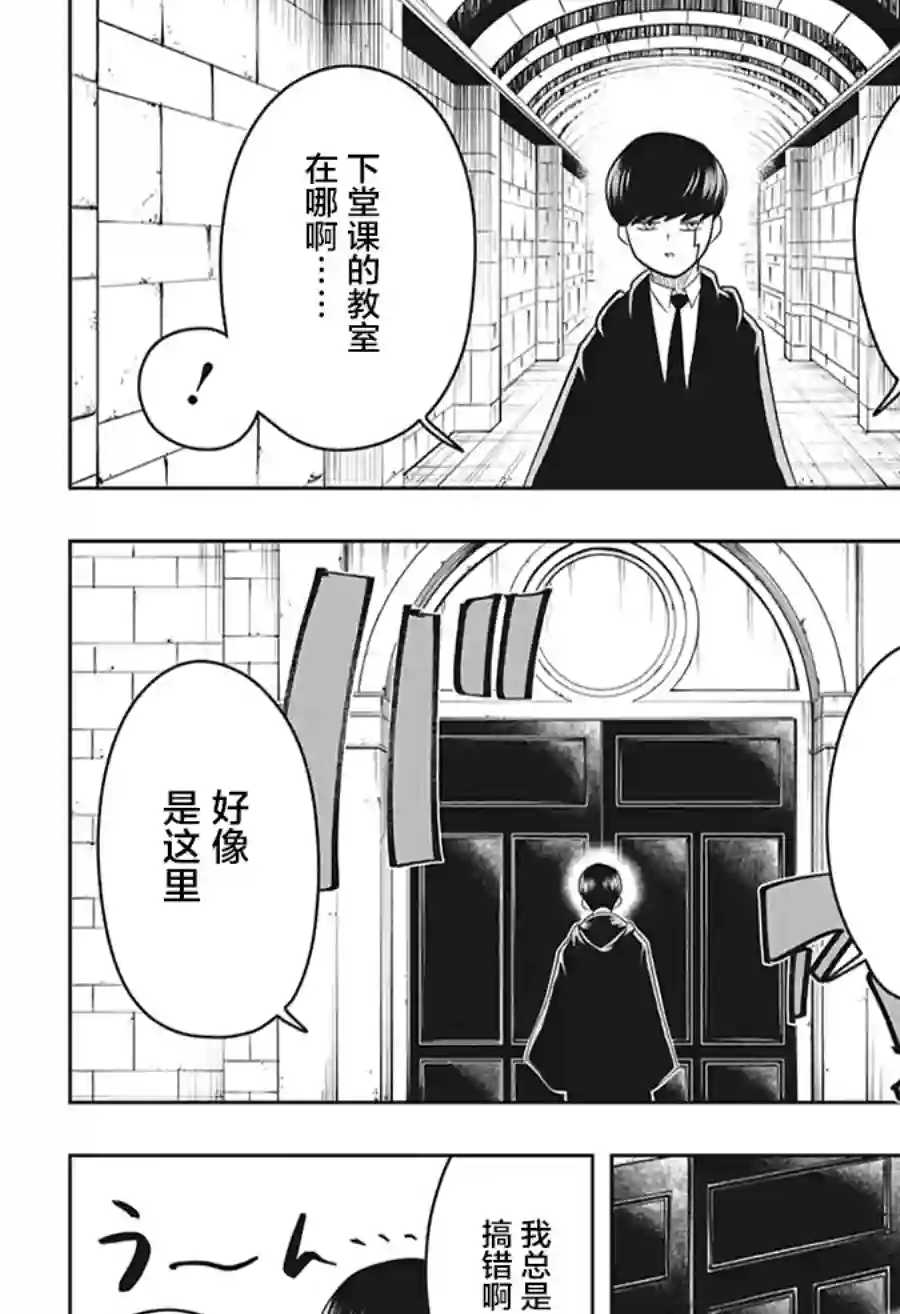 物理魔法使马修第16话