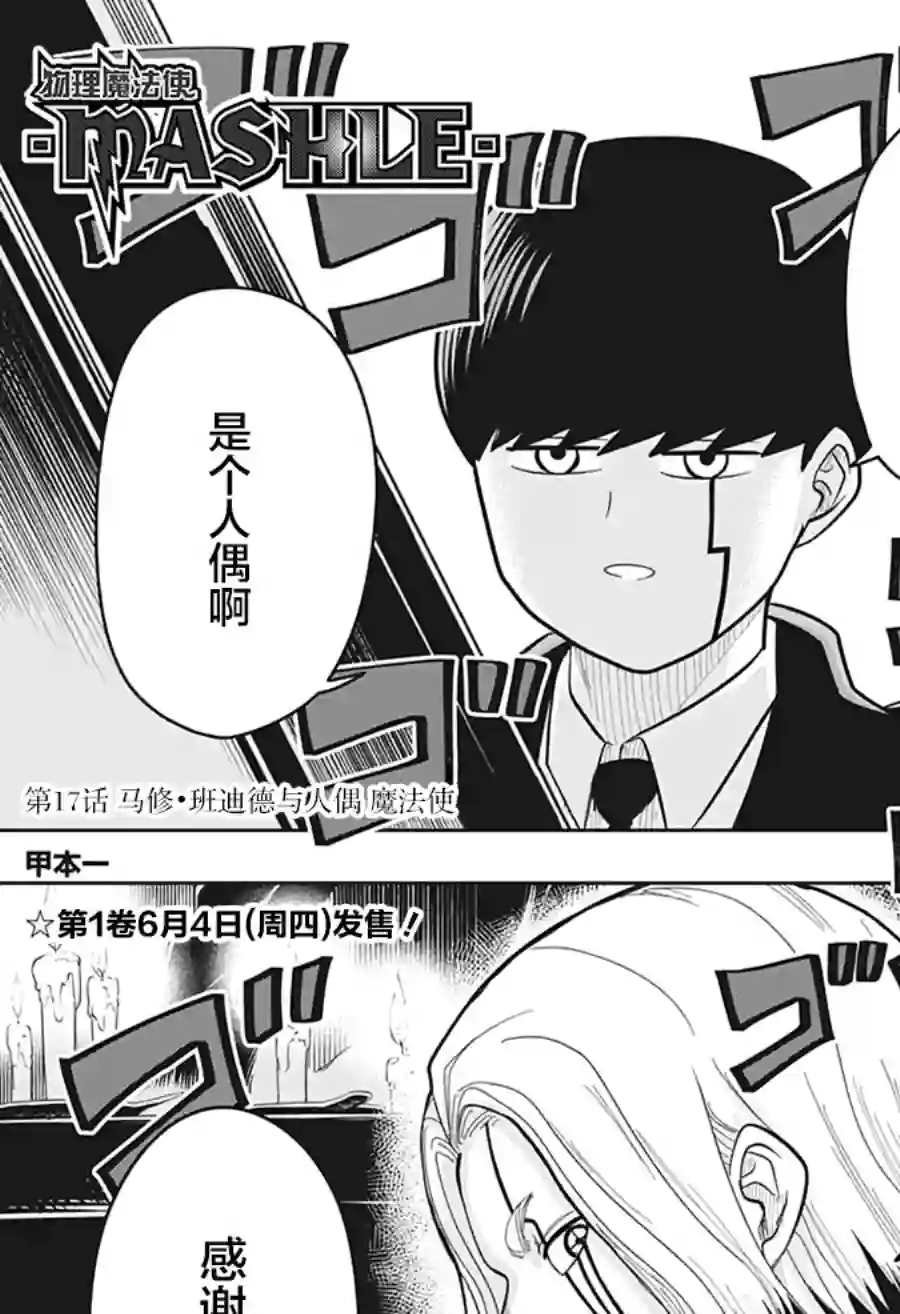 物理魔法使马修第17话